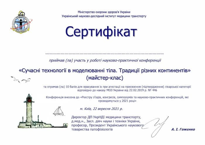 Сертификат Конференции
